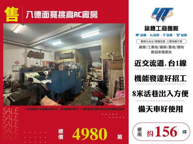八德廠房-1