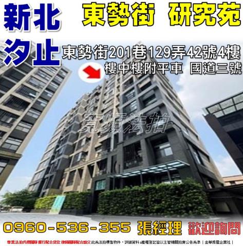 汐止法拍華廈-1