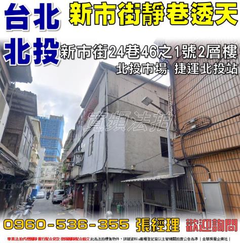 台北透天法拍-1