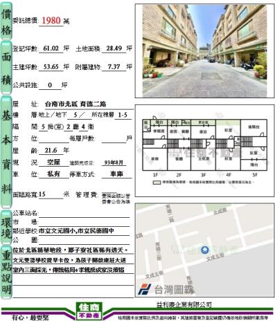 台南北區透天-15