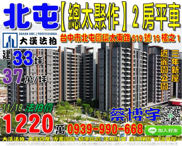 北屯環太東路總太聚作