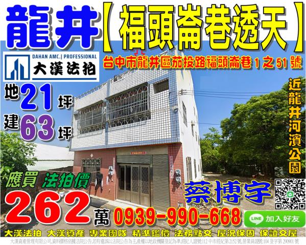 龍井區茄投路福頭崙巷
