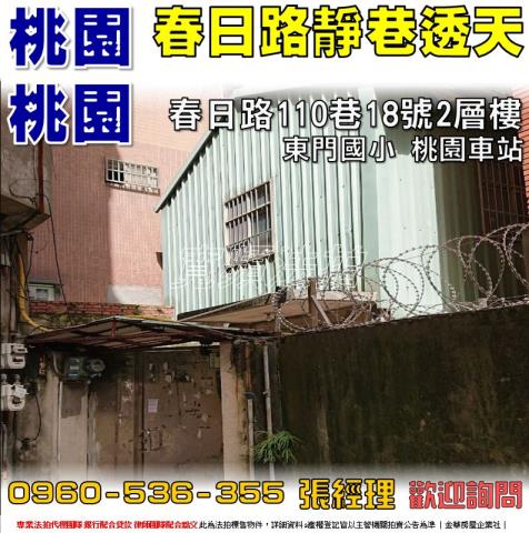 桃園透天法拍-1