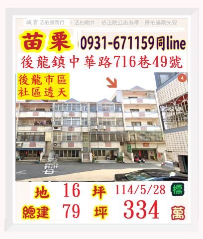 苗栗後龍透天拍賣-1