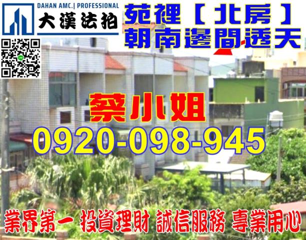 苑裡北房透天法拍屋