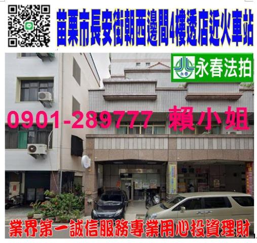 苗栗苗栗市法拍透天-1