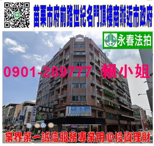 苗栗苗栗市法拍商辦-1