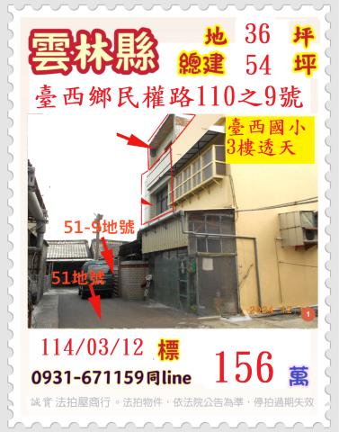 雲林透天拍賣-1