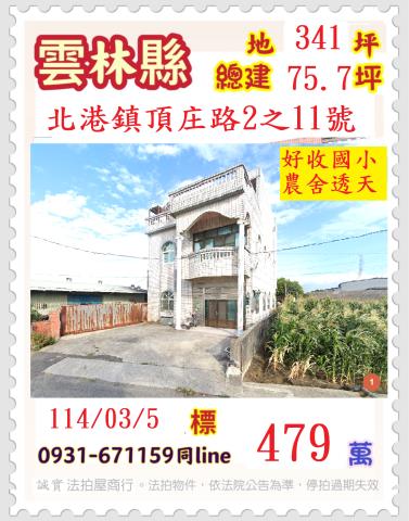 雲林法拍透天-1