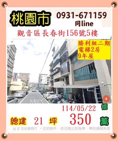 桃園觀音華廈法拍-1