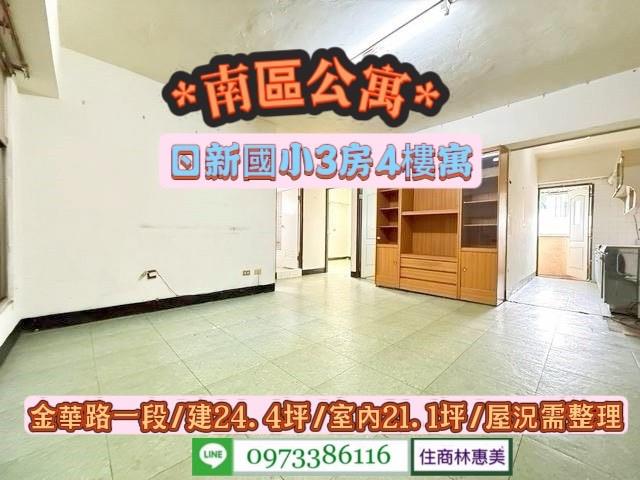 台南南區公寓-1