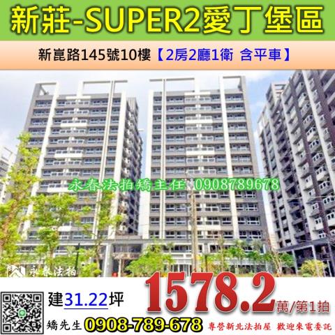 新莊法拍大樓-1