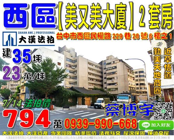西區民權路美又美大廈