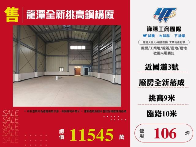 龍潭廠房-1