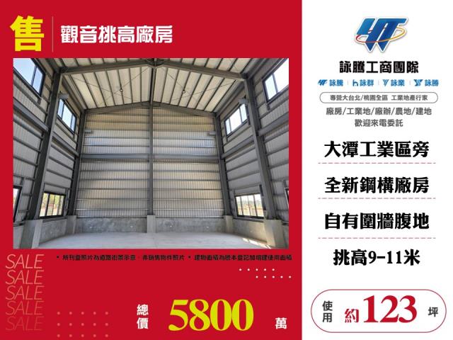 桃園觀音廠房-1