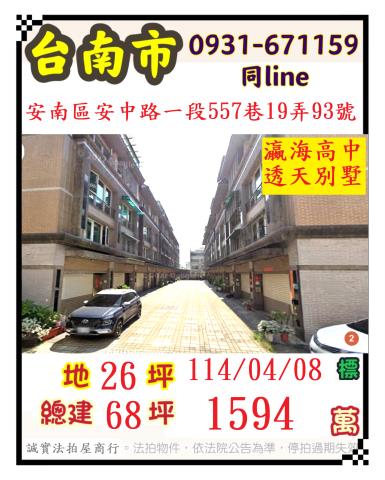 台南安南法拍透天-1