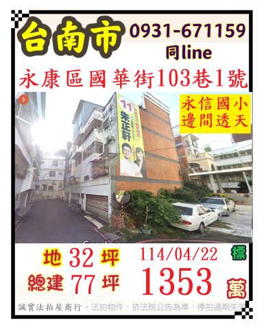 台南永康法拍透天-1