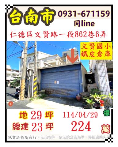 台南仁德法拍倉庫-1