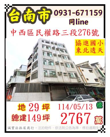 台南中西區法拍透天-1