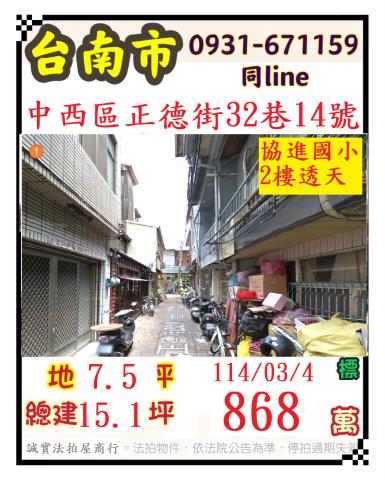 台南中西區拍賣透天-1