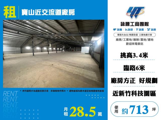 新竹廠房-1