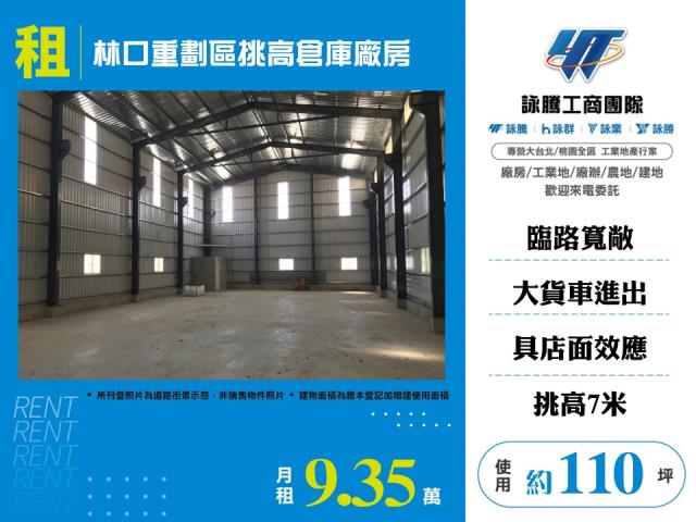 林口廠房-1