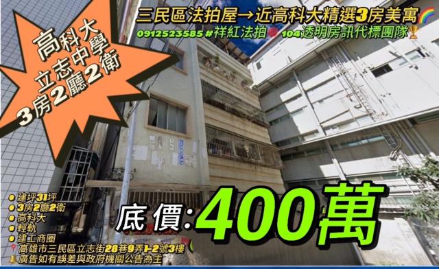 高雄三民區法拍公寓-1
