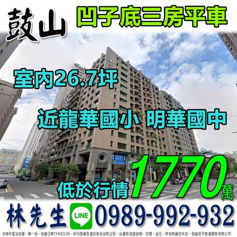 高雄鼓山法拍大樓-1