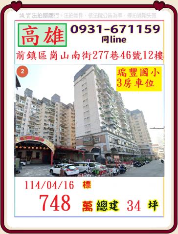 高雄前鎮法拍大樓-1