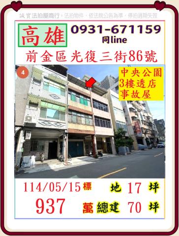 高雄前金透天法拍-1
