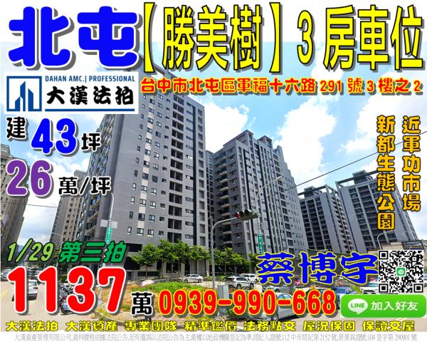 軍福十六路勝美樹法拍