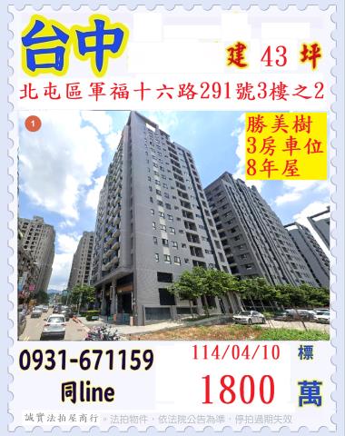 台中北屯大樓法拍-1