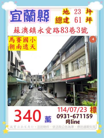 蘇澳透天拍賣-1