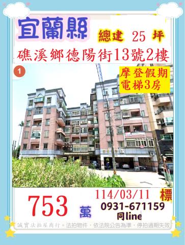 礁溪法拍華廈-1