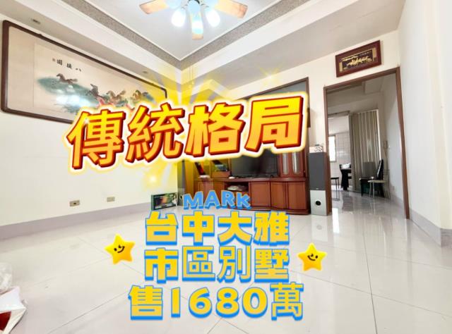 台中大雅別墅-1