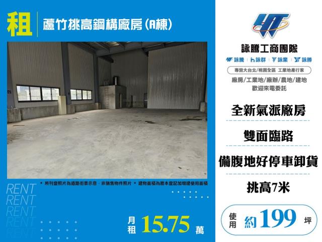 桃園蘆竹廠房-1