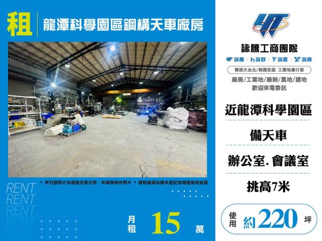 桃園龍潭廠房-1