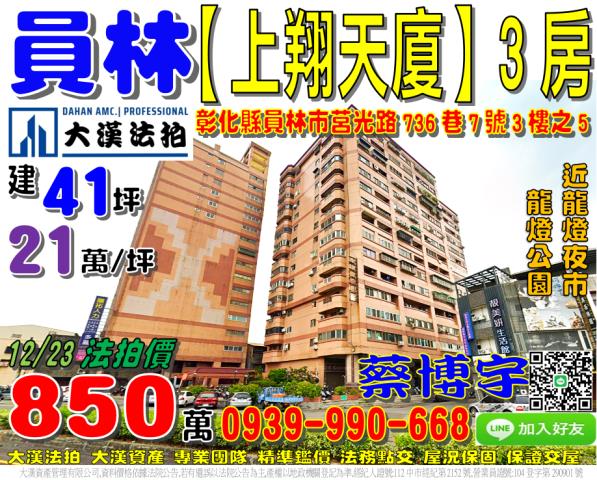 員林市上翔天廈法拍屋