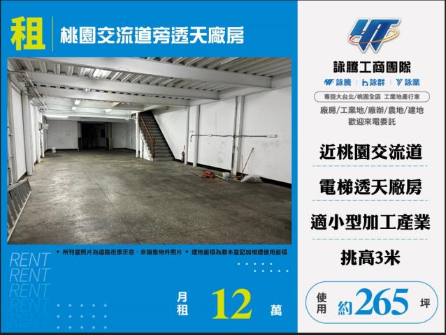 桃園桃園區廠房-1