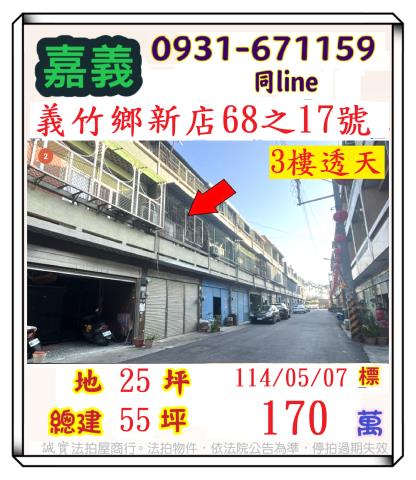 義竹透天法拍-1