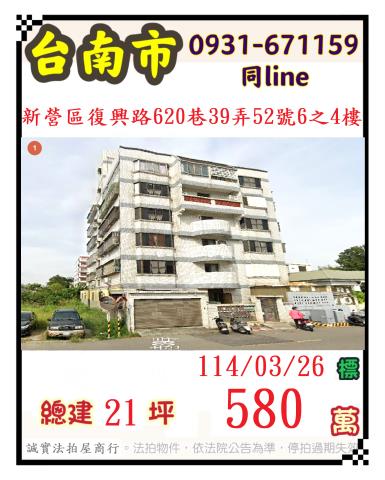 台南公寓法拍-1