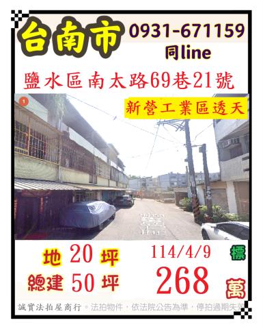 台南拍賣透天-1