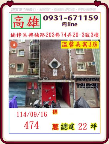 高雄楠梓法拍公寓-1