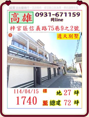 高雄梓官透天拍賣-1