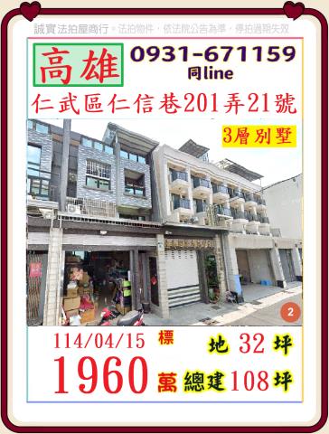 仁武法拍透天-1