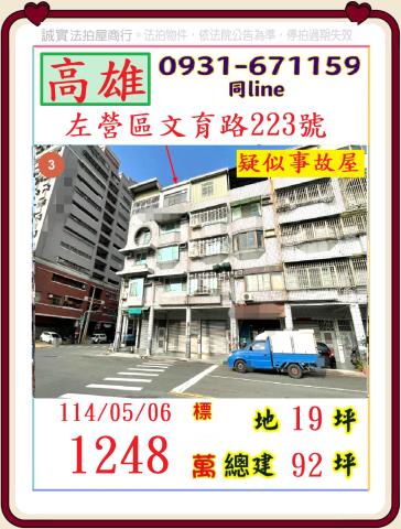 左營法拍透天-1