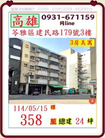 苓雅公寓法拍-1