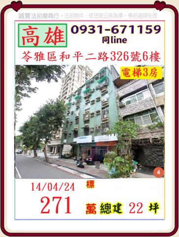 苓雅拍賣華廈-1