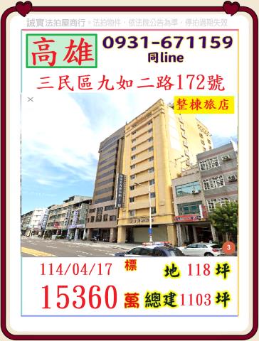 三民區法拍大樓-1