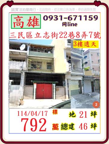 三民區透天法拍-1